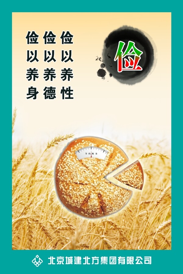 勤儉節(jié)約糧食