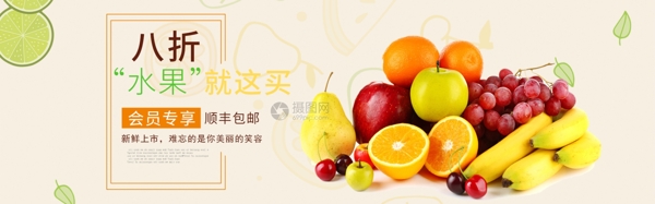 水果生鲜促销宣传淘宝banner