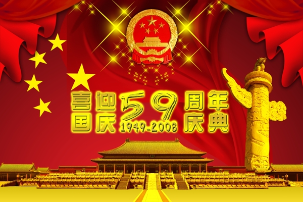 國慶