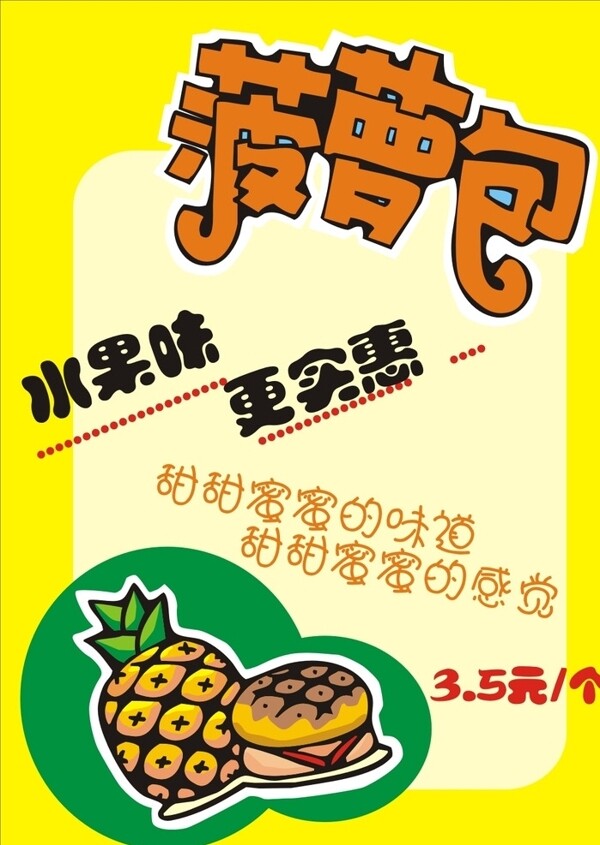 POP海報菠蘿包