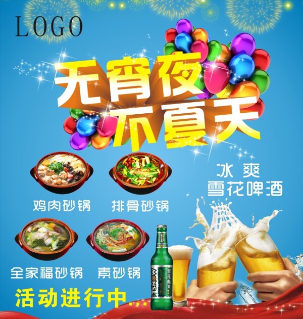 宵夜砂鍋啤酒