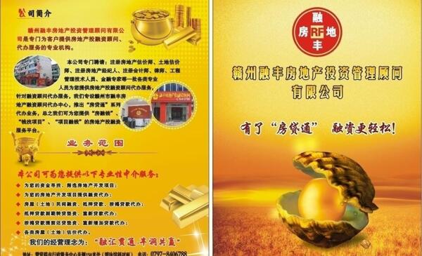 房地產(chǎn)宣單圖片