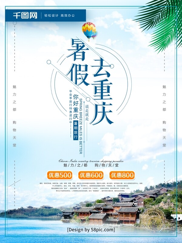 小清新暑假重庆游重庆旅游创意海报