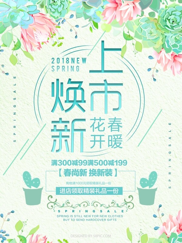 清新水粉植物初春煥新促銷海報2