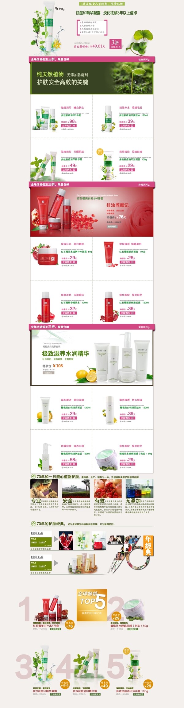 化妝品海報(bào)