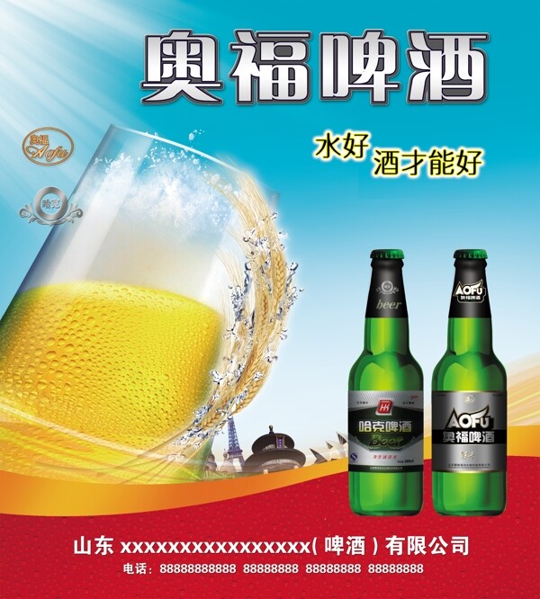 啤酒