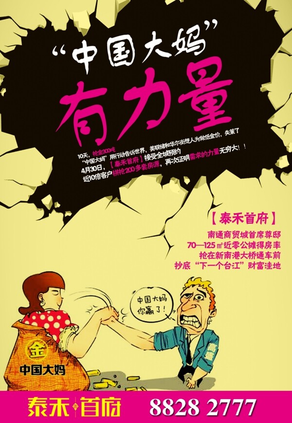 地產(chǎn)海報(bào)圖片