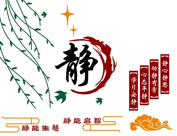 校園文化靜