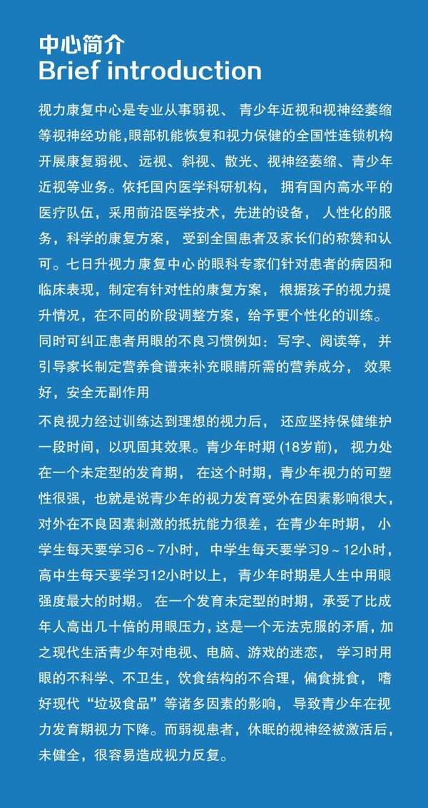 七日升眼睛康复中心三折页图片