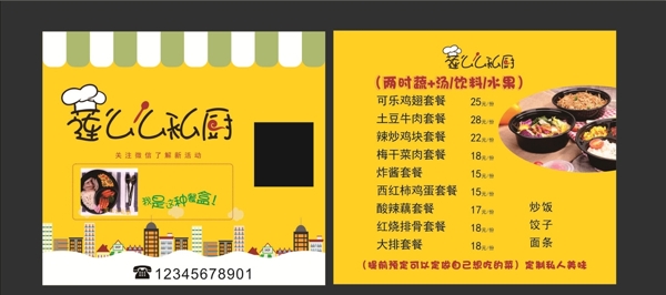 莲么么私厨