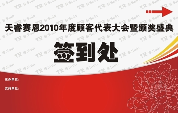 簽到處