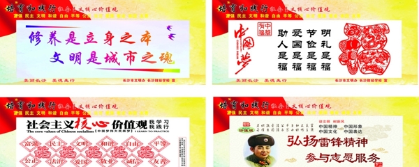 社會主義核心價值觀