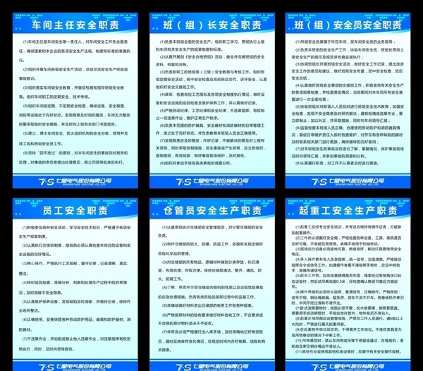 安全職責(zé)