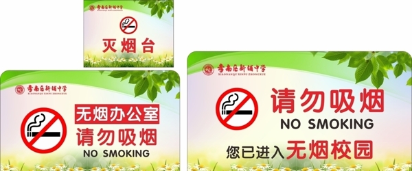 请勿吸烟