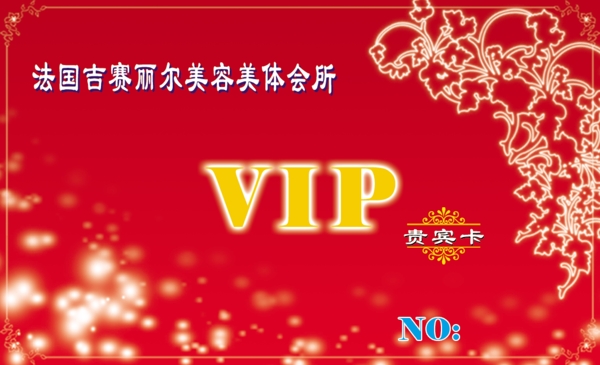 紅色VIP卡