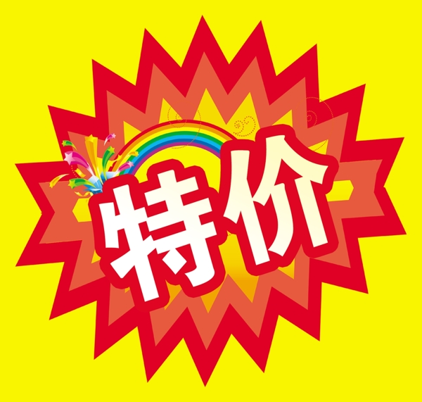 特價(jià)標(biāo)簽圖片