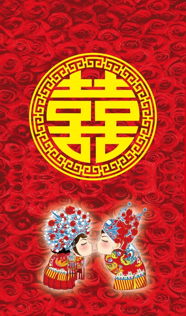 喜字