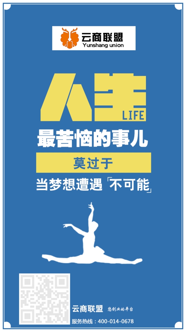 心靈雞湯二維碼原創(chuàng)海報(bào)文字排版