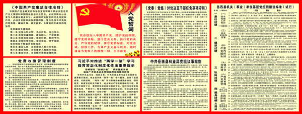 黨員展板素材
