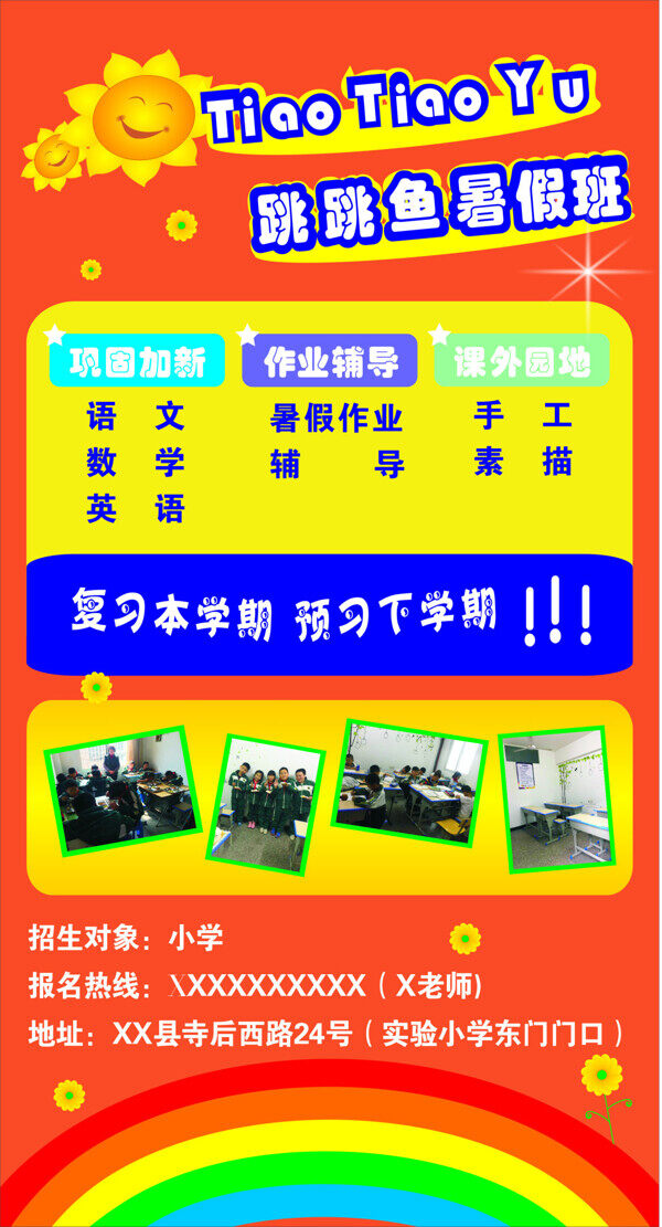 暑假班海報(bào)