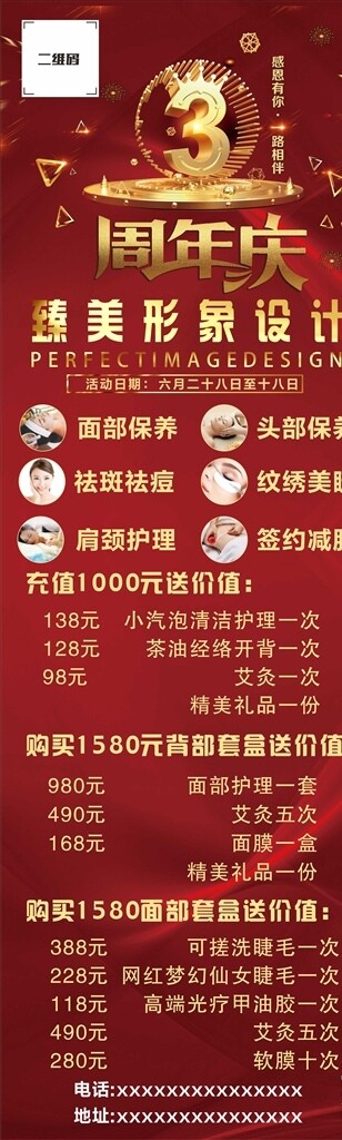 周年慶美容