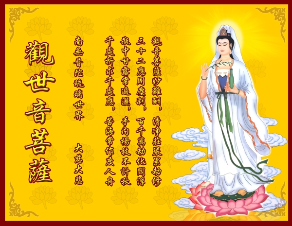 觀世音蓮花普薩心經(jīng)祥云佛光邊框圖片