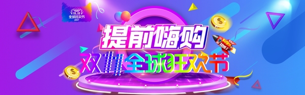 雙十一淘寶banner