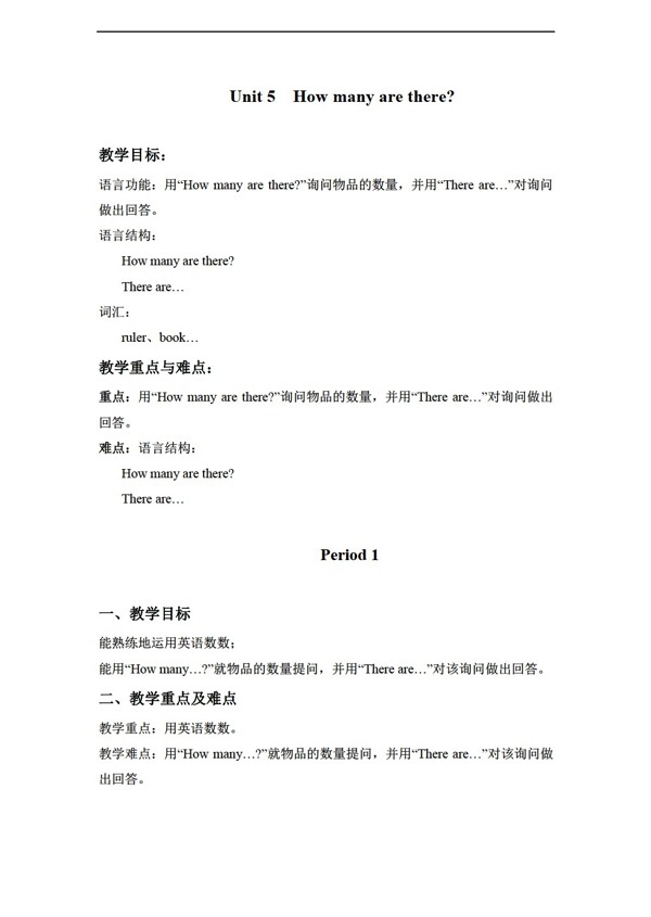 三年級(jí)下英語(yǔ)下冊(cè)教案unit5