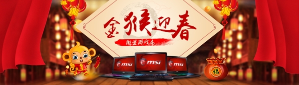 淘寶banner海報筆記本