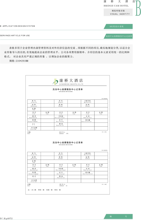 康橋大酒店VIS矢量CDR文件VI設(shè)計(jì)VI寶典應(yīng)用系統(tǒng)b0
