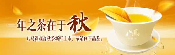 秋茶背景