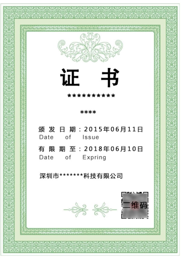 證書
