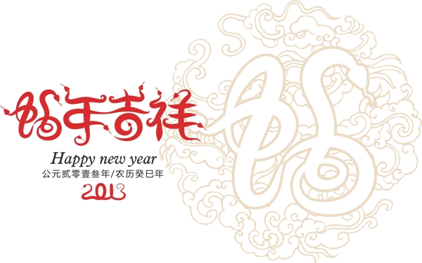 蛇年吉祥圖片