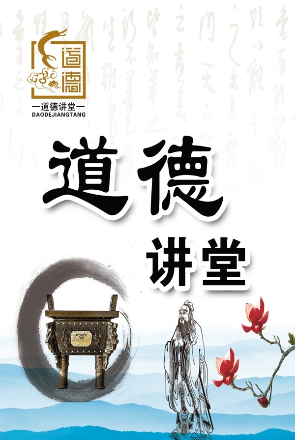 道德講堂圖片