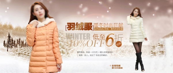 暖冬時尚羽絨服淘寶女裝海報