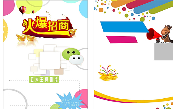 微信宣傳頁圖片