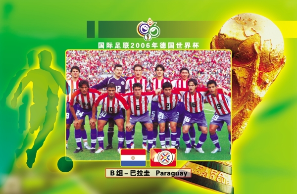 电话卡面2006年世界杯b组巴拉圭图片