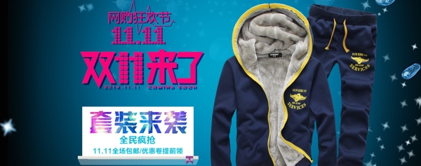 雙十一套裝海報(bào)圖高清psd下載