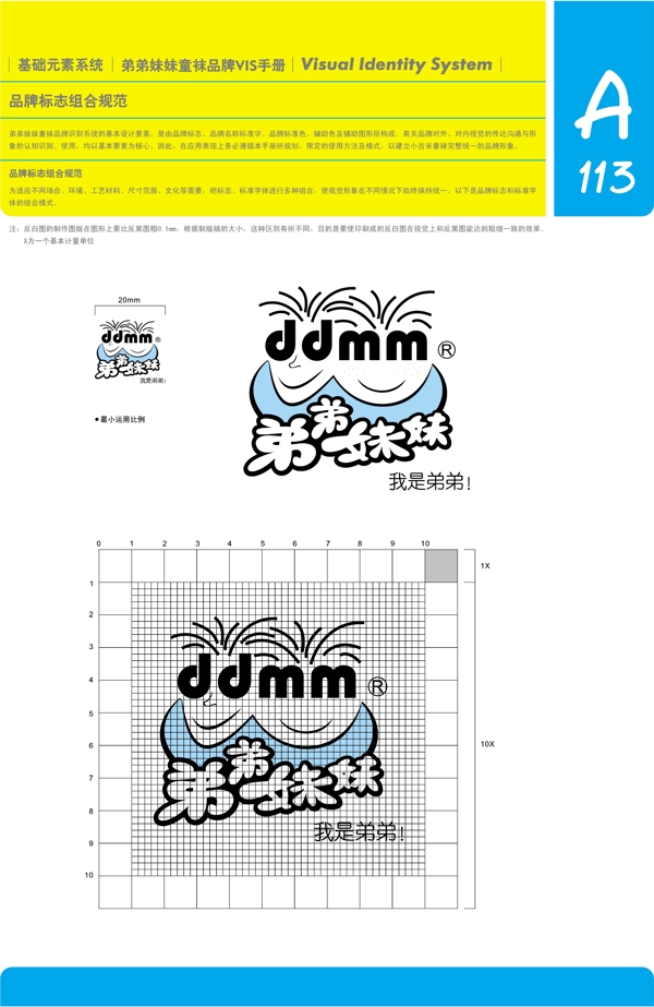 香港弟弟妹妹童襪VI矢量CDR文件VI設計VI寶典基礎元素系統(tǒng)規(guī)范