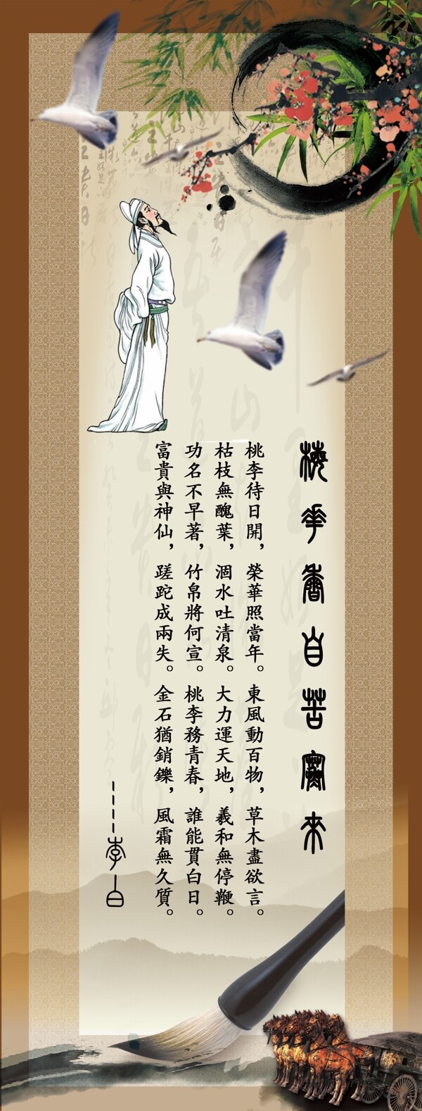 古典畫冊海報設(shè)計