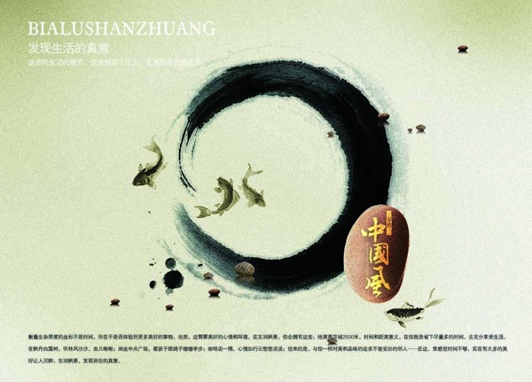 中國(guó)風(fēng)