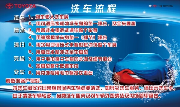 洗車流程一汽豐田圖片