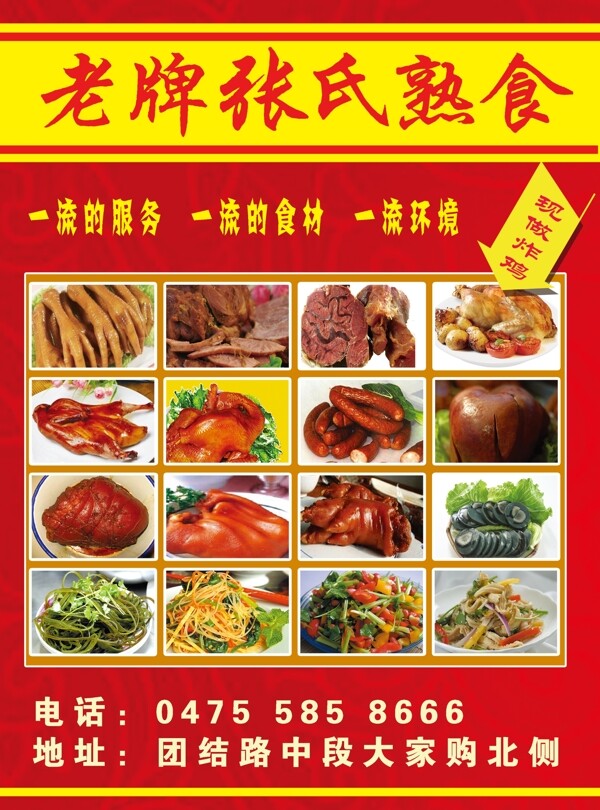 熟食