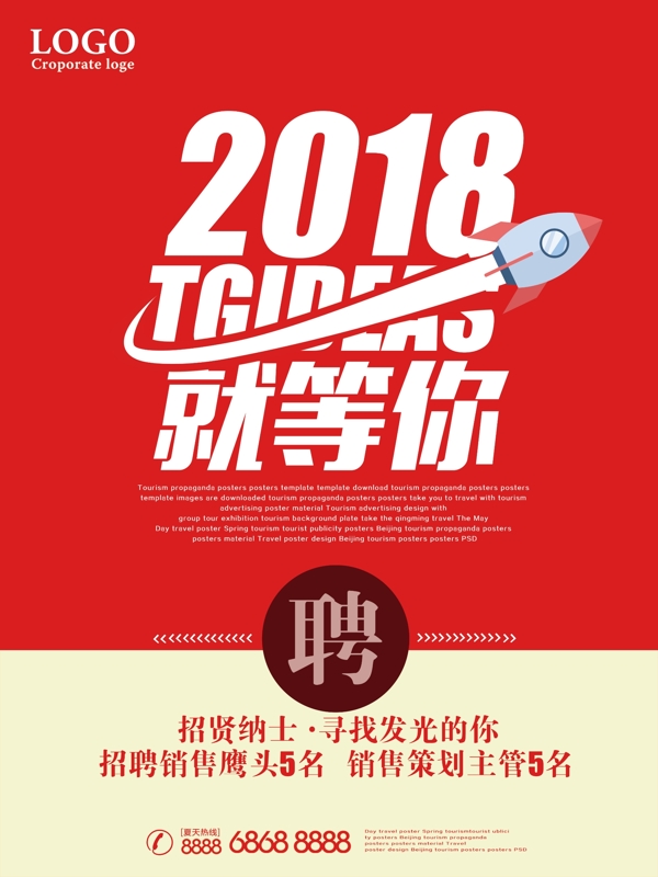 招聘