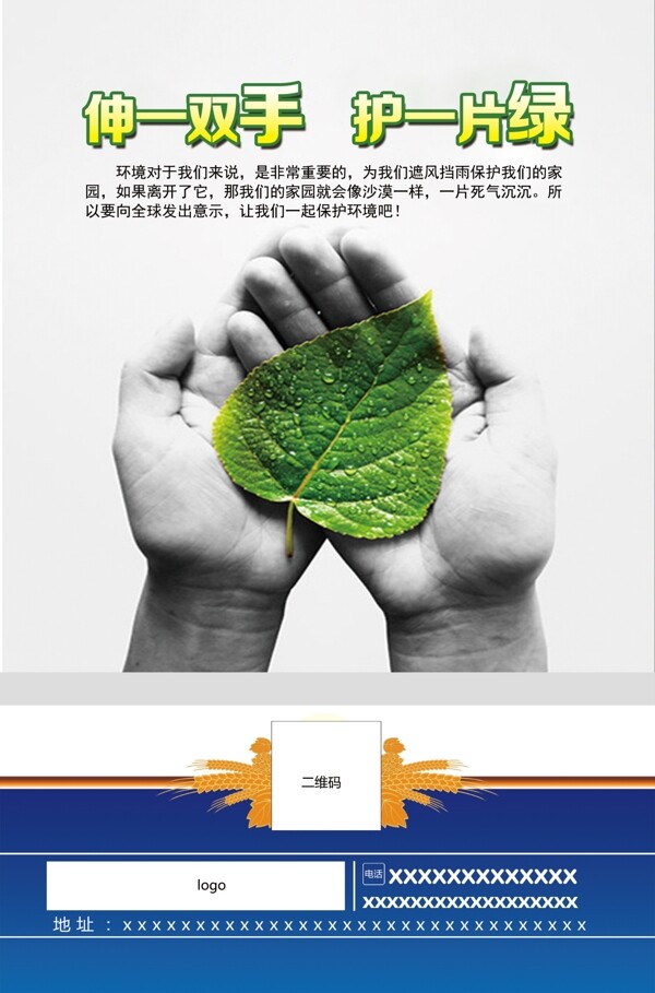 公益廣告