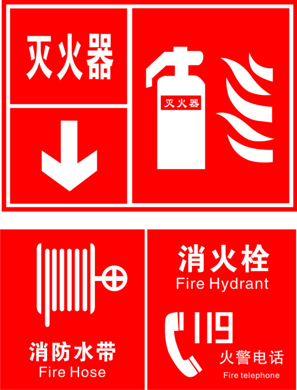消防標識