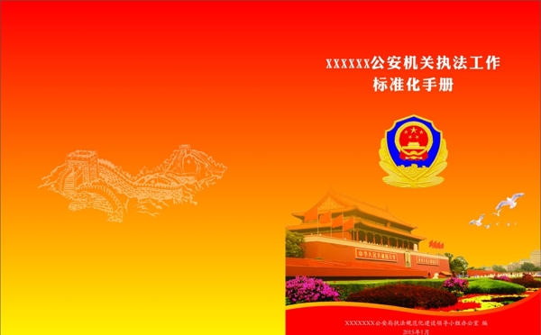 公安局封面