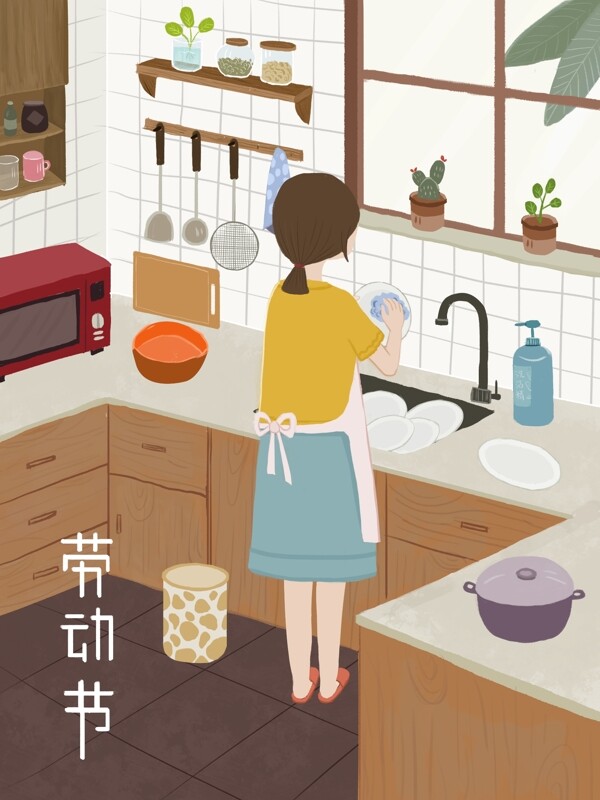 51劳动节女孩在家洗碗清洁小清新插画