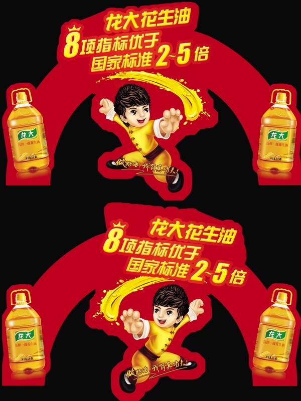 龍大花生油拱門圖片