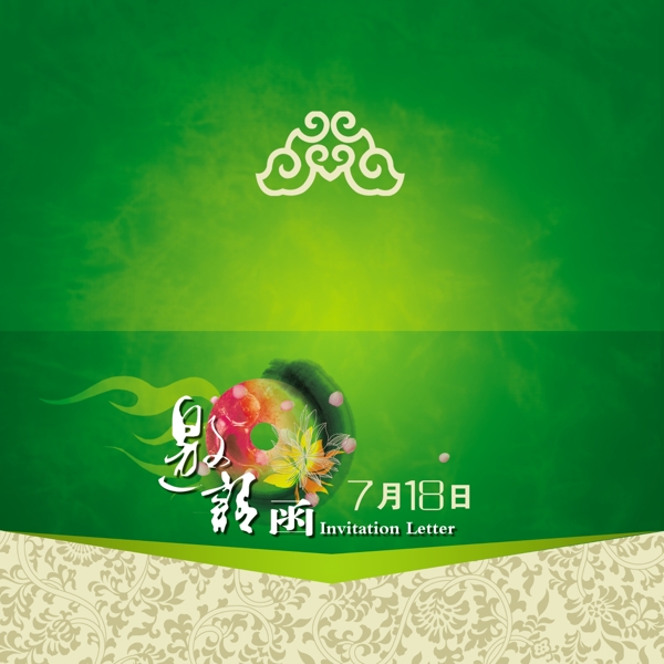 邀請函圖片